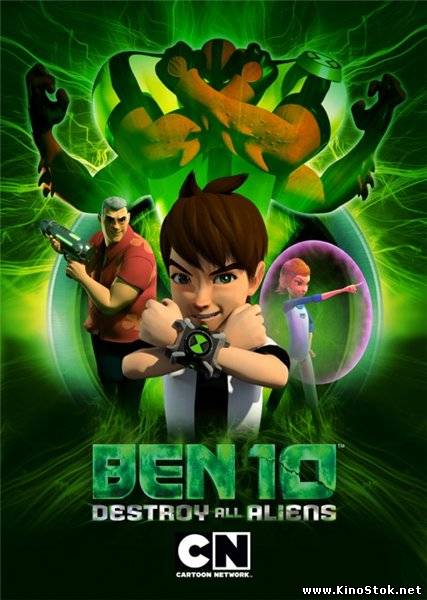 Бен 10: Крушение пришельцев / Ben 10: Destroy All Aliens