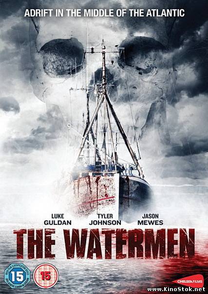 Рыбаки / The Watermen