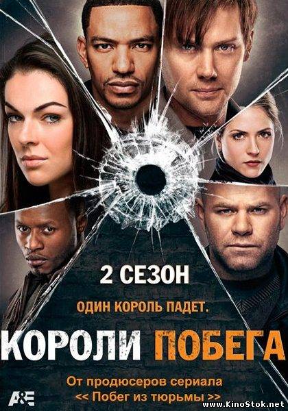 Короли побега / Breakout Kings / 1-2 сезон / 2011