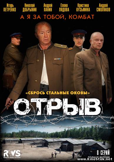 Отрыв