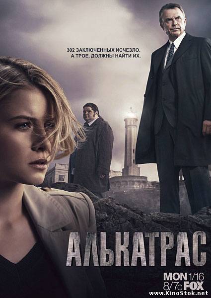 Алькатрас / Alcatraz / 1 сезон
