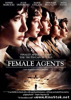 Женщины-агенты / Femmes de lombre