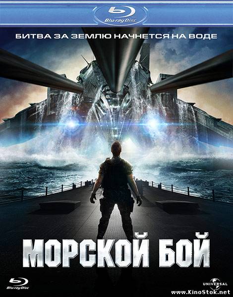 Морской бой / Battleship