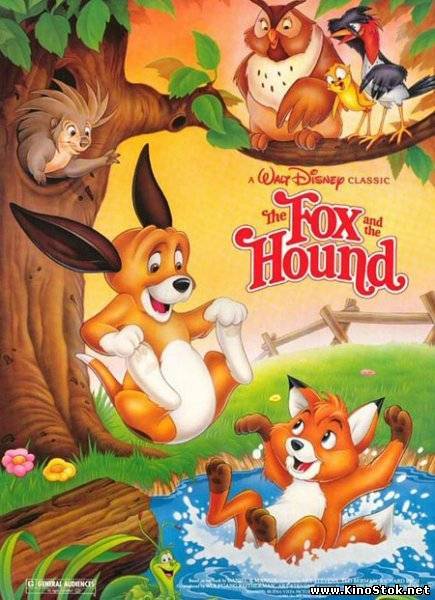 Лис и пёс / The Fox and the Hound