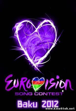 Евровидение 2012 / Eurovision Song Contest 2012