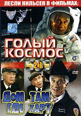 Голый космос (1983)