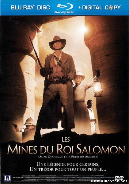 Копи царя Соломона / King Solomon's Mines
