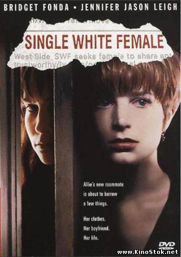 Одинокая белая женщина / Single White Female