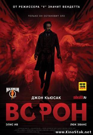 Ворон / The Raven