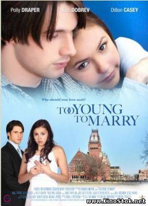 Чересчур молоды для женитьбы / Too Young to Marry