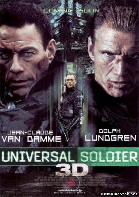 Универсальный солдат 4 / Universal Soldier: Day of Reckoning