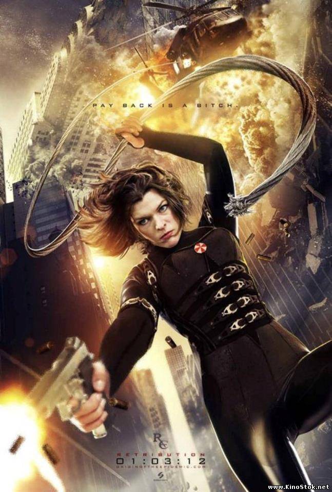 Обитель зла 5: Возмездие / Resident Evil: Retribution