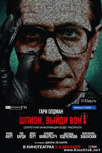 Шпион, выйди вон! / Tinker Tailor Soldier Spy.