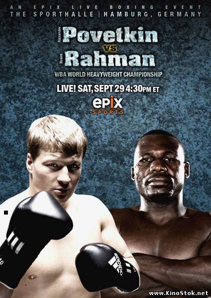 Бокс: Александр Поветкин - Хасим Рахман / Boxing: Alexander Povetkin vs Hasim Rahman
