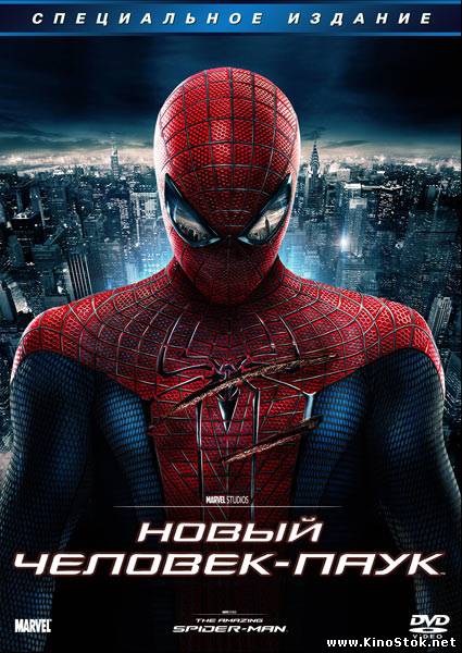 Новый Человек-паук / The Amazing Spider-Man