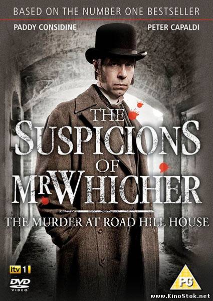 Подозрения мистера Уичера / The Suspicions of Mr Whicher
