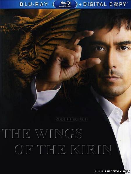 Крылья Кирина / Kirin No Tsubasa: Gekijoban Shinzanmono / The Wings of the Kirin