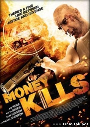 Смертельные деньги / Money Kills