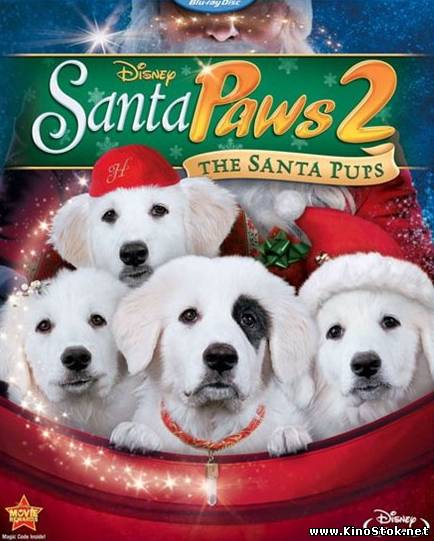 Санта Лапус 2: Санта лапушки / Santa Paws 2: The Santa Pups