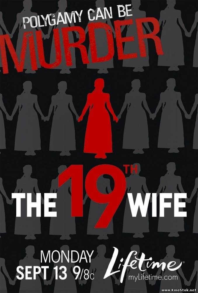 Девятнадцатая жена / The 19th Wife
