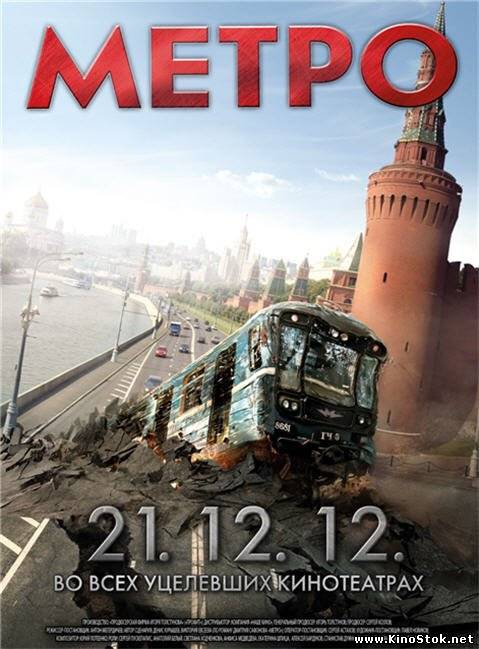 Метро