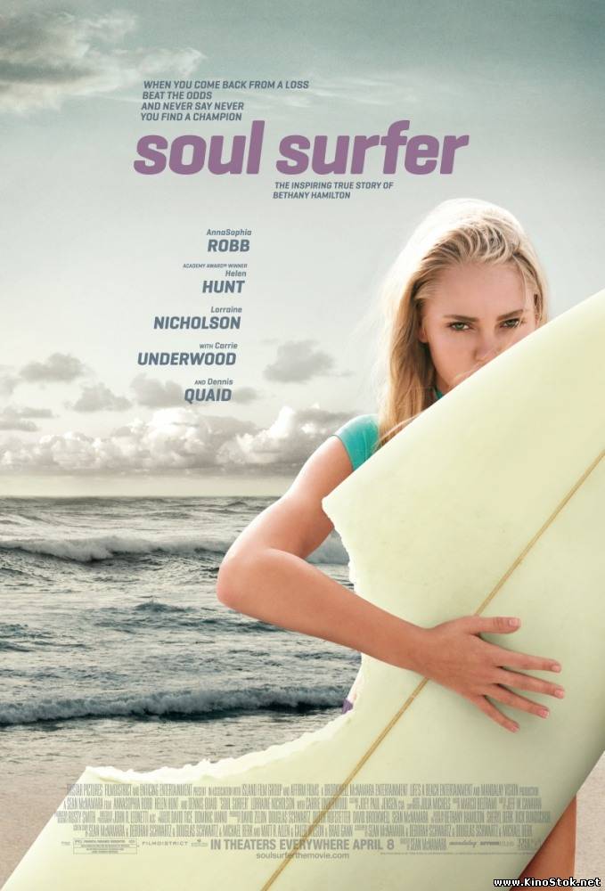 Жизнь на волне / Soul Surfer