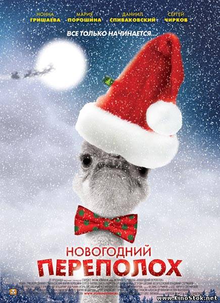 Новогодний переполох