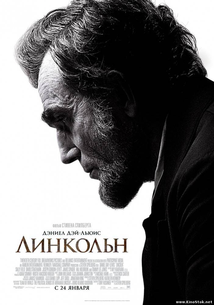 Линкольн / Lincoln