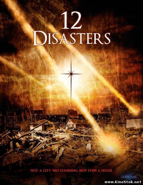 Двенадцать бедствий на Рождество / The 12 Disasters of Christmas