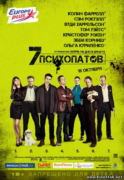 Семь психопатов / Seven Psychopaths