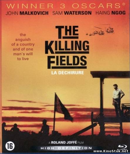 Поля смерти / The Killing Fields