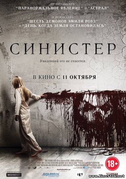 Синистер / Sinister