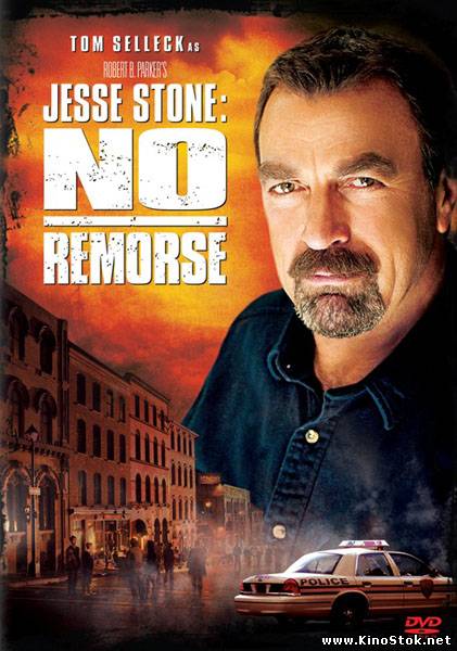 Правосудие Стоуна: Никакого раскаяния / Jesse Stone: No Remorse