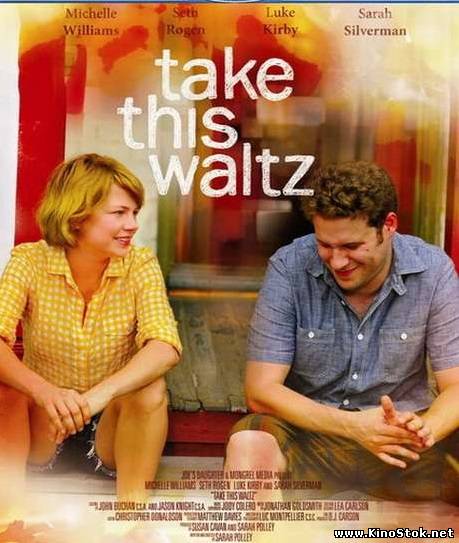 Любит / Не любит / Take This Waltz