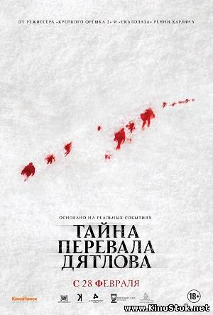 Тайна перевала Дятлова / The Dyatlov Pass Incident