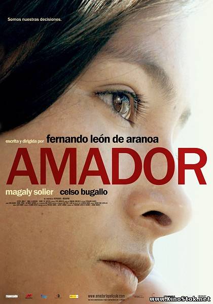 Амадор / Amador