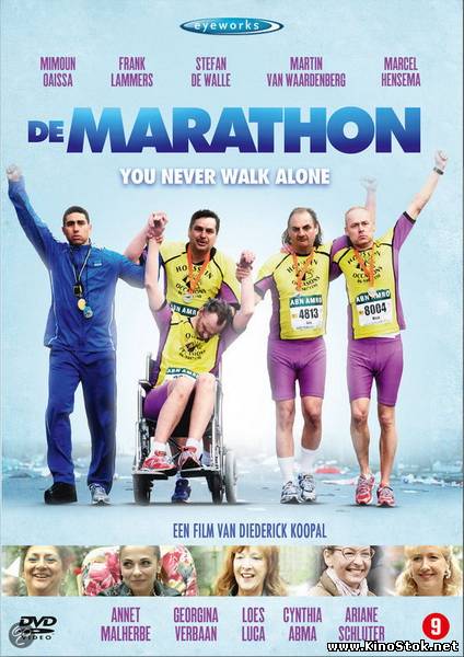 Марафон / De Marathon