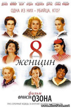 8 женщин / 8 femmes / 8 Women