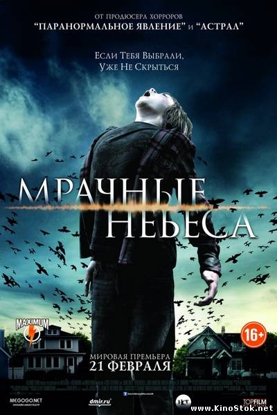 Мрачные небеса / Dark Skies