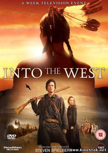 На Запад / Into The West