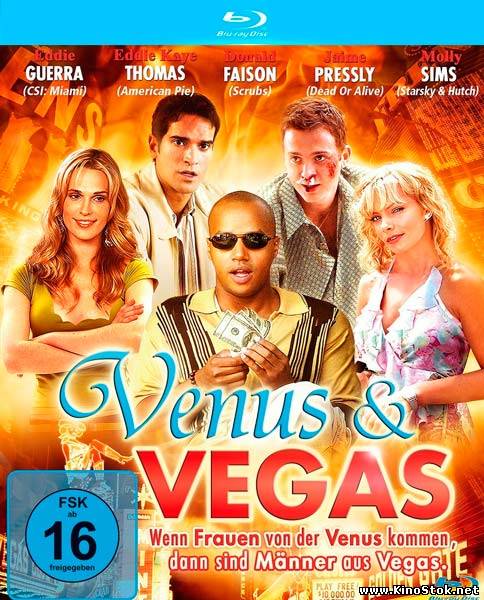 Венера и Вегас / Venus & Vegas