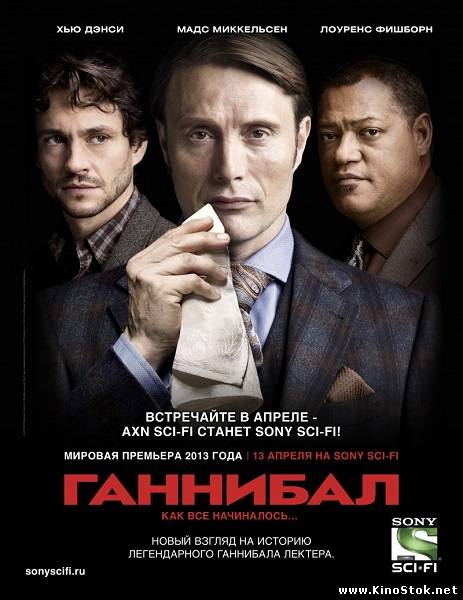 Ганнибал / Hannibal / 1 сезон