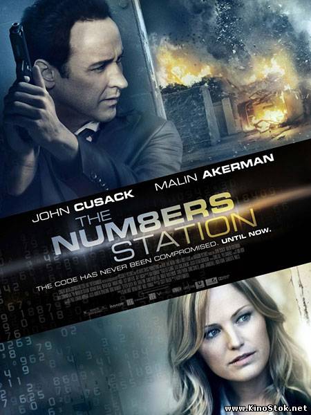 Цифровая радиостанция / The Numbers Station