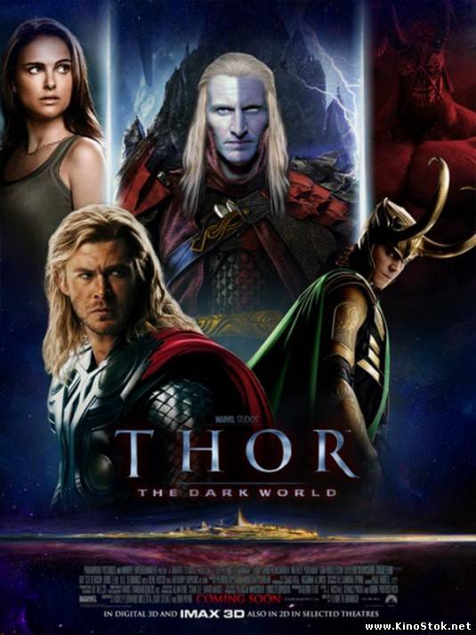 Тор: Царство тьмы / Thor: The Dark World