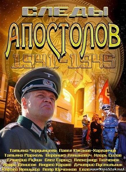 Следы апостолов