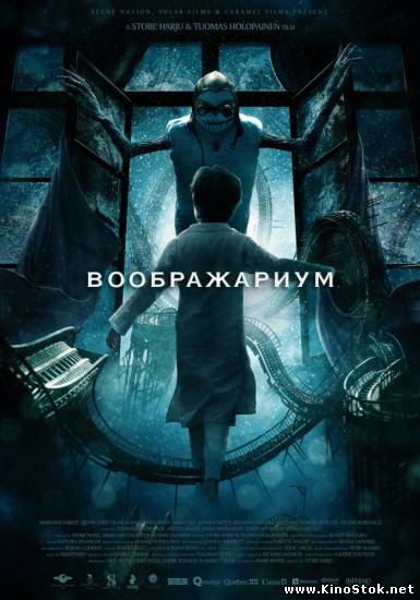 Воображариум / Imaginaerum