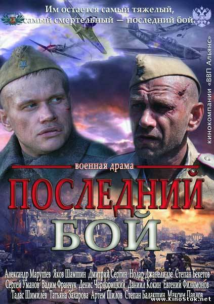 Последний бой