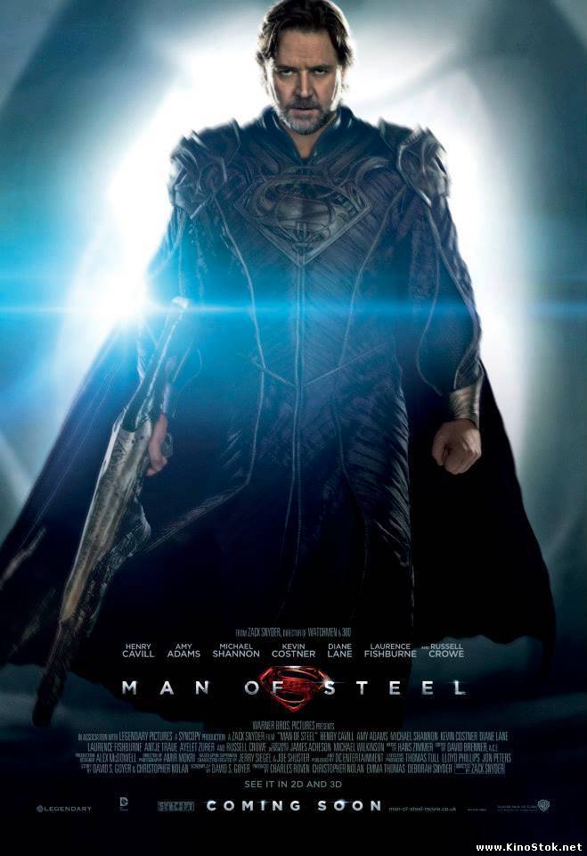 Человек из стали / Man of Steel