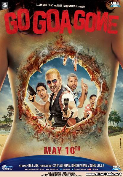 Айда на Гоа и обратно! / Иди, Гоа больше нет / Go Goa Gone