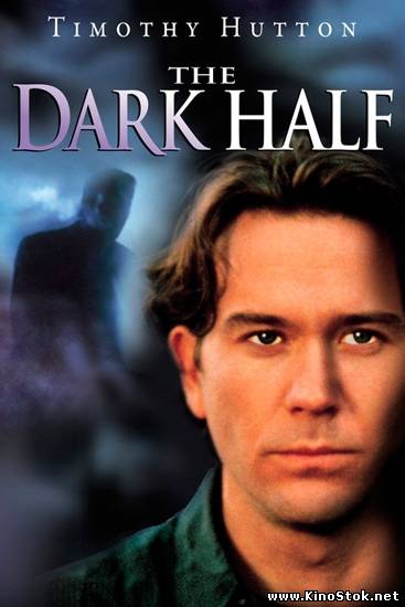 Темная половина / The Dark Half